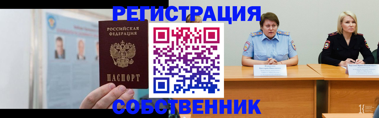 временная регистрация собственник в Хадыженске