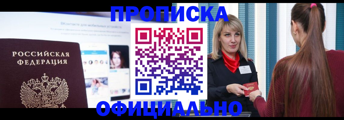 временная регистрация для школы в Хадыженске