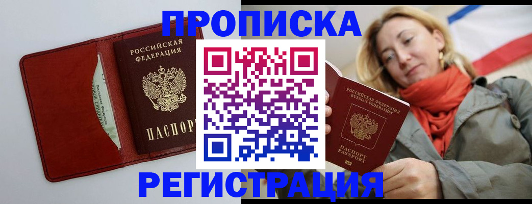 временная регистрация в квартире в Хадыженске